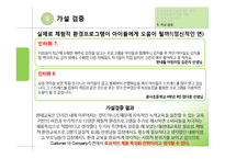 옥상농원 설치 사업 특성화 전략-18