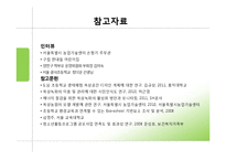 옥상농원 설치 사업 특성화 전략-20