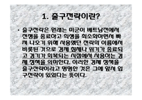 [경제]출구전략-3