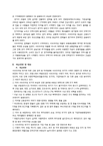 [국제 경제정책] 서브프라임 모기지 사태의 실태와 시사점-4