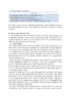 [국제 경제정책] 서브프라임 모기지 사태의 실태와 시사점-8