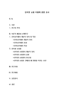 쇼핑몰 - 인터넷 쇼핑 이용에 관한 조사-1