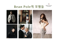 [A+ 레포트] 빈폴 마케팅 보고서[기업소개 시기별 마케팅 전략 컨셉 서브브랜드 4P 성과 등]-13
