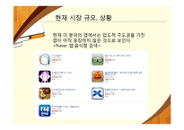 사업계획서 - 인터넷과 전자상거래-4