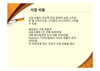 사업계획서 - 인터넷과 전자상거래-8