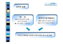 중소기업 사례분석 - 제주 삼다수 기업 분석-4