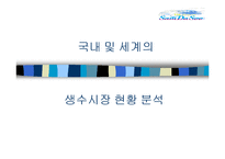 중소기업 사례분석 - 제주 삼다수 기업 분석-7