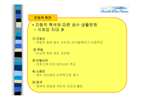 중소기업 사례분석 - 제주 삼다수 기업 분석-19