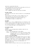 [경영] 관광기업의 인사관리 사례-4
