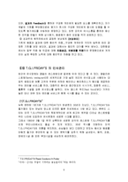 [경영] 관광기업의 인사관리 사례-5