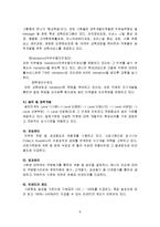 [경영] 관광기업의 인사관리 사례-8