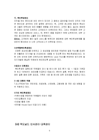 [경영] 관광기업의 인사관리 사례-9