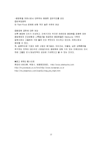 [경영] 관광기업의 인사관리 사례-12