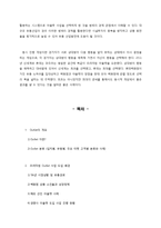 롯데 백화점 프리미엄 아울렛 사업 배경과 시사점-2