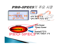 프로스펙스 조직 연혁, 조직원 구성, SWOT 분석, STP분석, 발달, 역사, 배경, 현황, 영향, 관리, 역할, 기법, 시사점-7