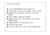 [경영, 경제] ERP개념 및 특징-8