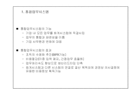 [경영, 경제] ERP개념 및 특징-11