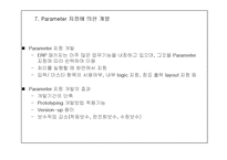 [경영, 경제] ERP개념 및 특징-17
