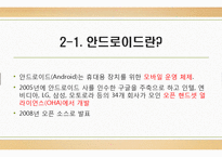 iOS & 안드로이드의 비교-8