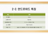 iOS & 안드로이드의 비교-9