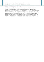 아이더 [Eider]의 광고분석과 개선방향-9
