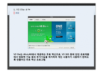 [경영정보시스템] 백신 프로그램 비교 - V3 lite와 Avest 비교-4