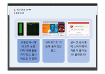 [경영정보시스템] 백신 프로그램 비교 - V3 lite와 Avest 비교-7