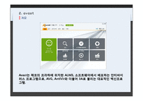 [경영정보시스템] 백신 프로그램 비교 - V3 lite와 Avest 비교-9