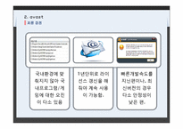 [경영정보시스템] 백신 프로그램 비교 - V3 lite와 Avest 비교-12