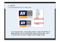 [경영정보시스템] 백신 프로그램 비교 - V3 lite와 Avest 비교-16