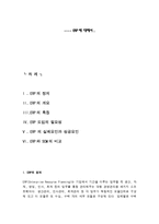 [경영관리 소프트웨어] ERP에 대해서-1