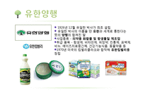 기업가 정신이 돋보이는 기업의 사례 - 유한양행[유일한 박사]-3