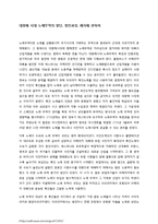 [경제학] 대항해 시대 노예무역의 발단, 발전과정, 폐지에 관하여-1