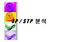 기업분석 - 한국 샌드위치 전문점 Subway의 마케팅 현황과 나아가야 할 방향-8