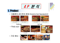 기업분석 - 한국 샌드위치 전문점 Subway의 마케팅 현황과 나아가야 할 방향-10