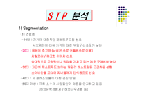 기업분석 - 한국 샌드위치 전문점 Subway의 마케팅 현황과 나아가야 할 방향-14