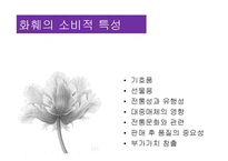 화훼산업과 유통과정-5