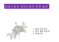 화훼산업과 유통과정-11