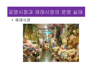 화훼산업과 유통과정-14