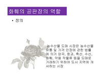 화훼산업과 유통과정-15