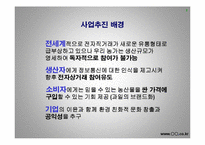 [사업계획서] 과일 농산물 전자상거래 - 국내최초의 과일브랜드-2