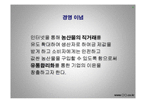 [사업계획서] 과일 농산물 전자상거래 - 국내최초의 과일브랜드-4