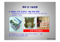 [사업계획서] 과일 농산물 전자상거래 - 국내최초의 과일브랜드-20