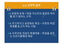 [소호창업] 사업계획서 - 취업특강 사업계획서-11