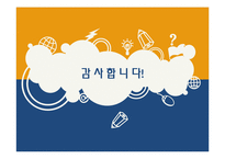 [소호창업] 사업계획서 - 취업특강 사업계획서-17