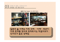무역상무론 - 홍콩에서 막걸리의 잠재력[시장에서 막걸리의 잠재력]-8