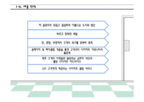 [사업계획서] 다이어트 도시락 배달 전문점-13