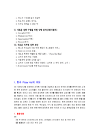 [마케팅성공사례]Pizza Hut의 마케팅 전략 분석과 새로운 마케팅 전략 제시-2