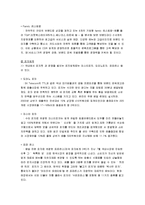 [마케팅성공사례]Pizza Hut의 마케팅 전략 분석과 새로운 마케팅 전략 제시-8
