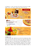 [마케팅성공사례]Pizza Hut의 마케팅 전략 분석과 새로운 마케팅 전략 제시-10